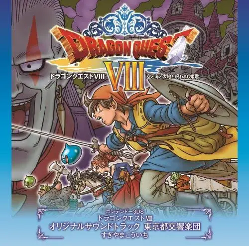 Nintendo 3DS Dragon Quest VIII Sora to Umi to Daichi to 