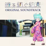 Toki wo Tsumugu Yakusoku Original Soundtrack