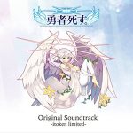 Yusha Shisu Original Soundtrack -itoken limited-