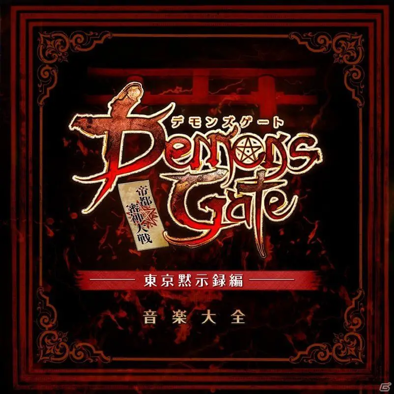 Demon's Gate: Teito Shinshin Taisen ~Tokyo Mokushiroku-hen~ Music Complete Works