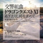 Symphonic Suite Dragon Quest XI: Echoes of an Elusive Age