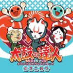 Taiko no Tatsujin Original Soundtrack: Kakigoori