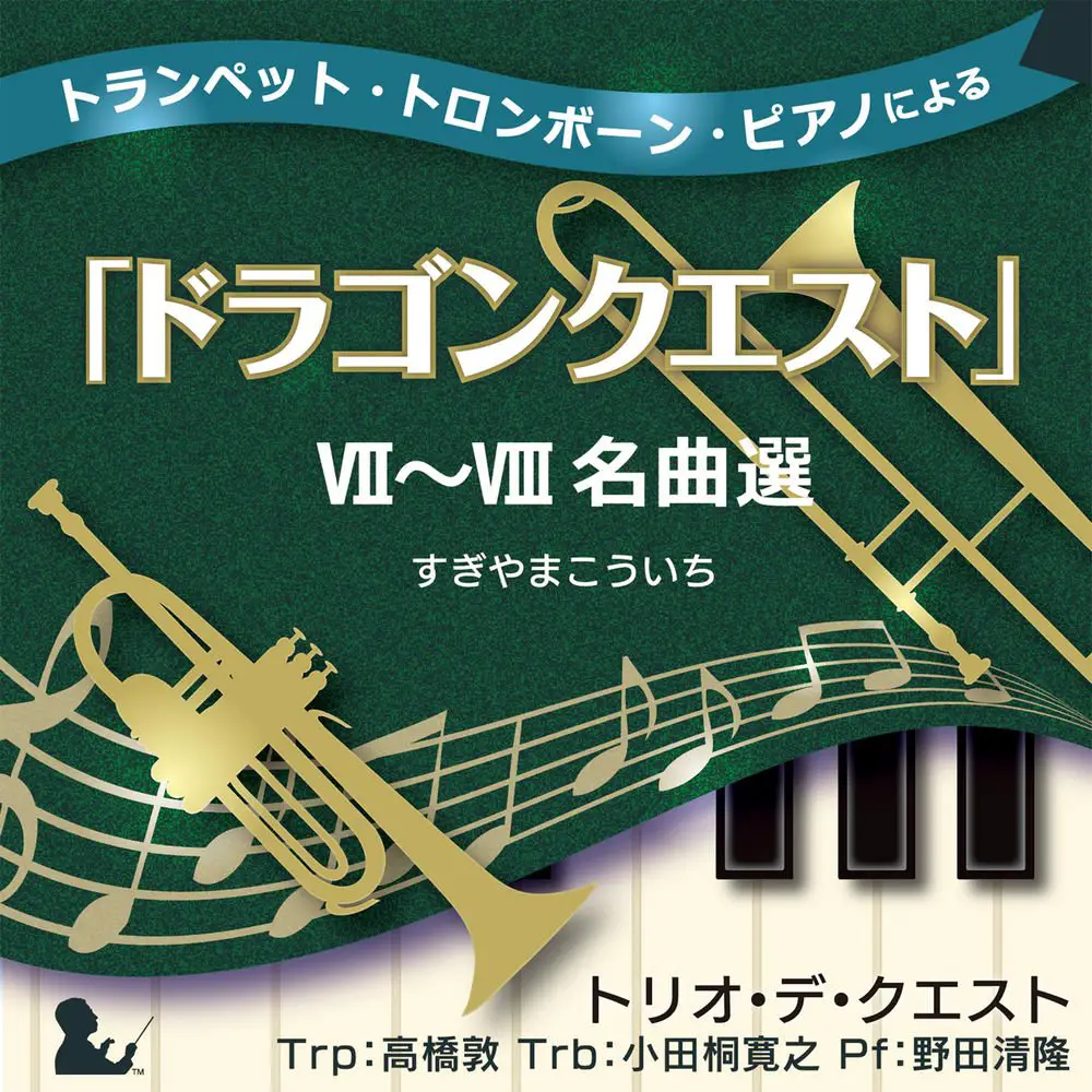 Dragon Quest VII~VIII Best Selection for Trumpet, Trombone & Piano