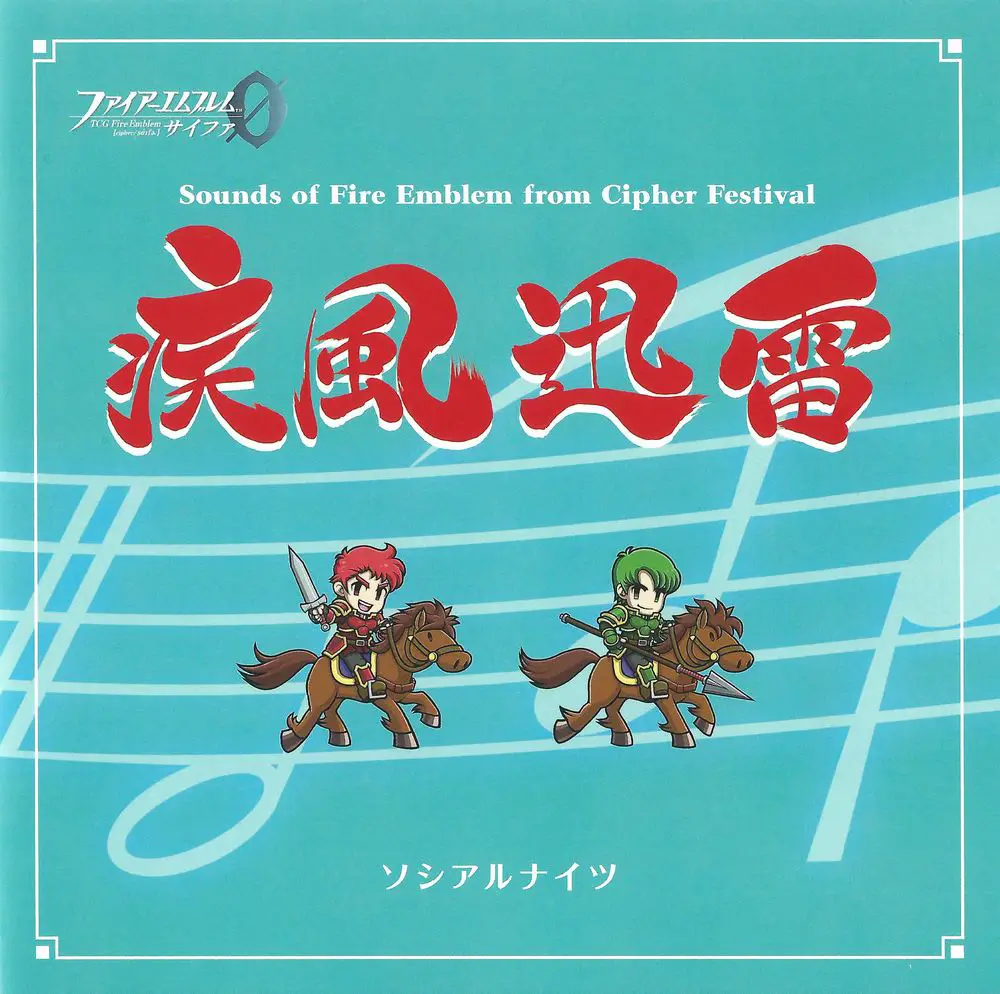 Shippuujinrai Sounds of Fire Emblem from Cipher Festival