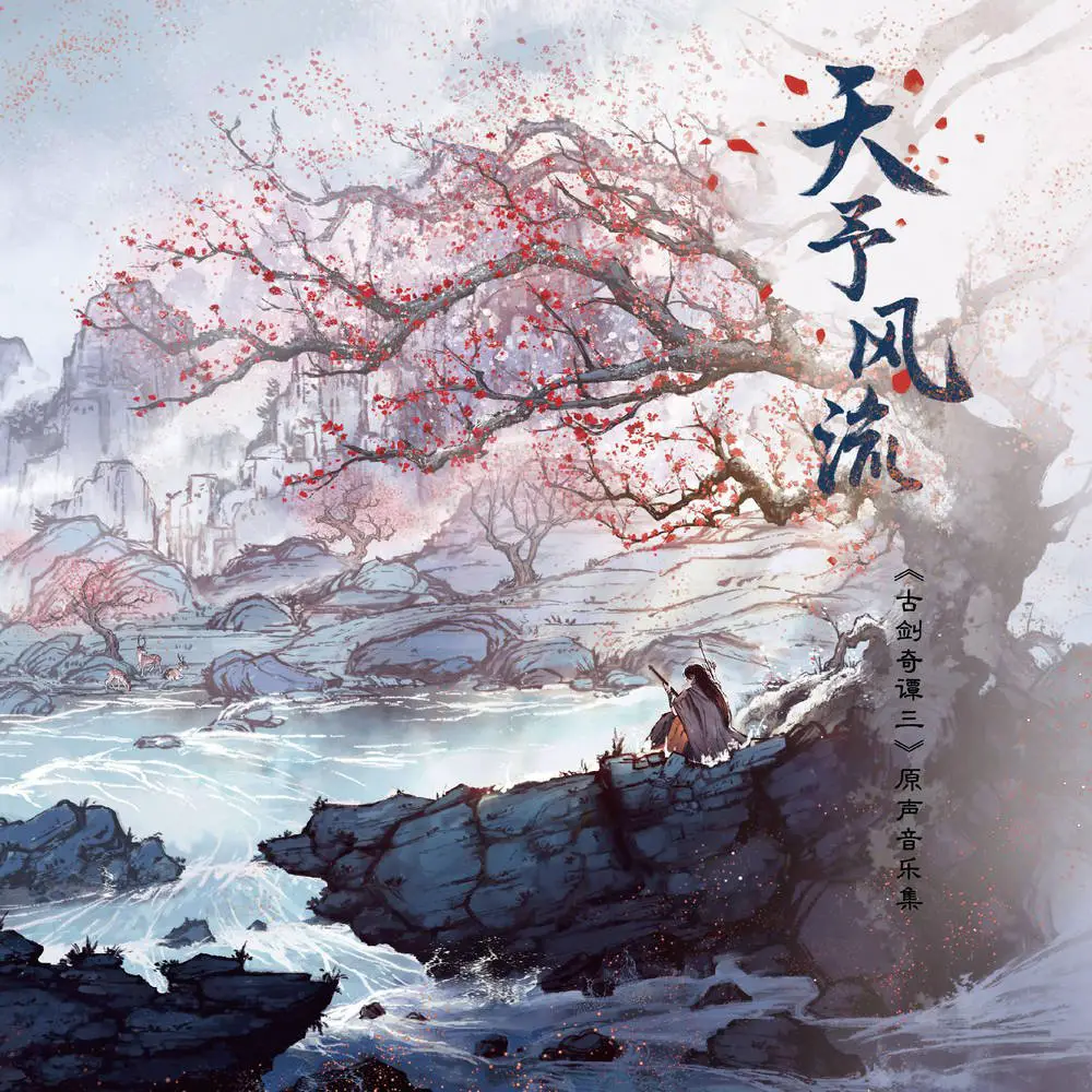 GuJian Qi Tan 3 Original Soundtrack: Tian Yu Feng Liu