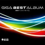 GIGA BEST ALBUM