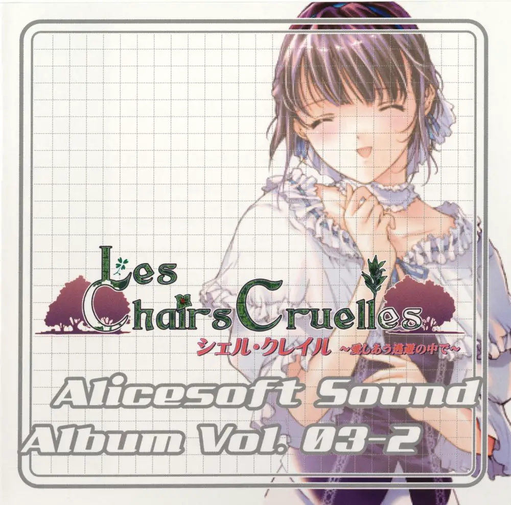 Alicesoft Sound Album Vol. 03-2 – Les Chairs Cruelles