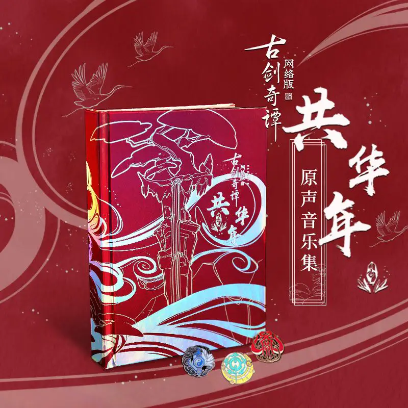 Gu Jian Qi Tan Online Original Soundtrack: Gong Hua Nian